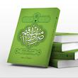 صراط مستقیم