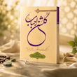 گلشن احباب دوازده