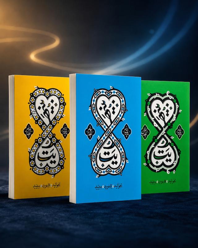 دوره سه جلدی بی‌نهایت