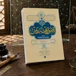 جلد کتاب اصول فقه دین جلد اول؛ دروس محمدحسن وکیلی