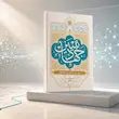 جلد کتاب جهاد تبیین اثر محمدحسن وکیلی