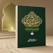 جلد کتاب سلوک توحیدی اثر محمدحسن وکیلی
