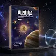 جلد کتاب عیار تجربه اثر محمدحسن وکیلی و محمدعلی تولایی