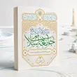 بنیادهای اصلاح جامعۀ اسلامی