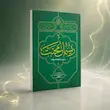 ریسمان محبت سیر در حقیقت صلوات