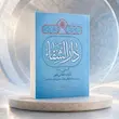دارالشفا