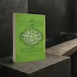 صراط مستقیم