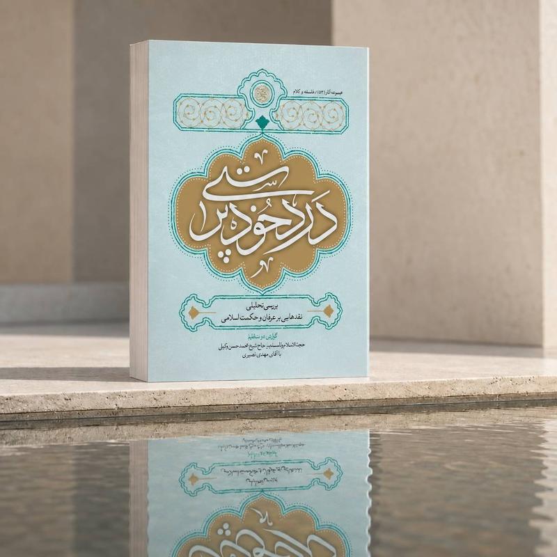 درد خودپرستی