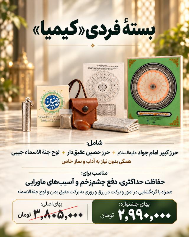 بسته فردی کیمیا