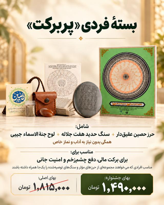 بسته فردی پربرکت