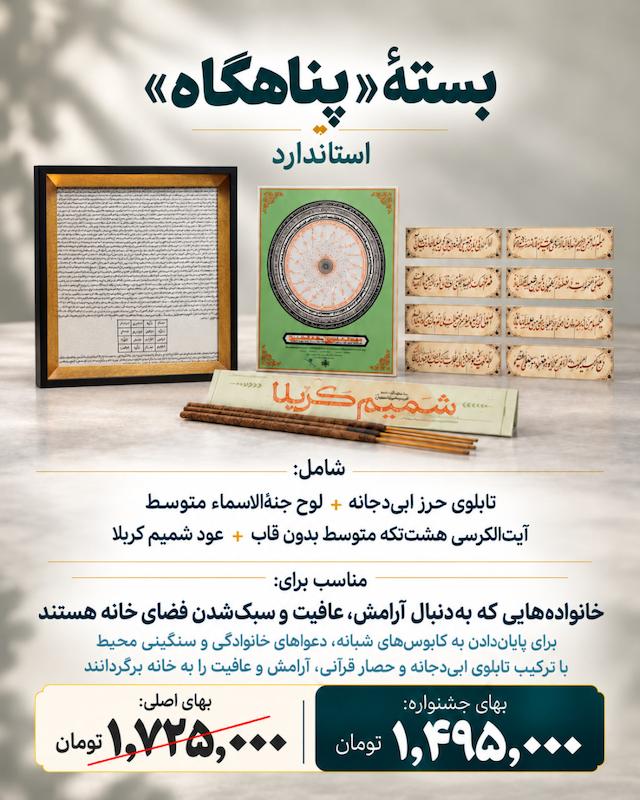 بسته پناهگاه (استاندارد)