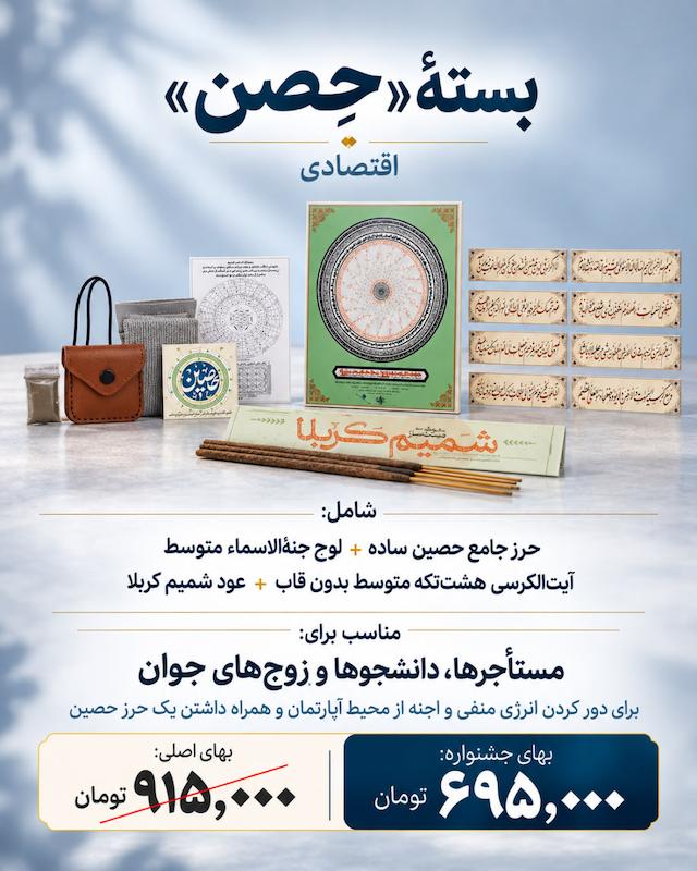 بسته حصن (اقتصادی)