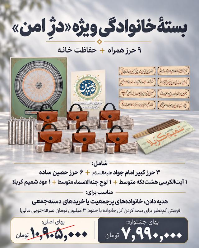 بسته خانوادگی دژ امن