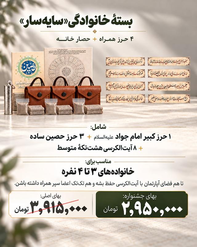 بسته خانوادگی سایه سار