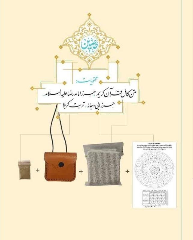 حرز قرآنی حصین