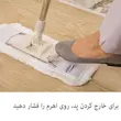 طی زمین شوی طرح ماکارانی دسته ساده کد 2032