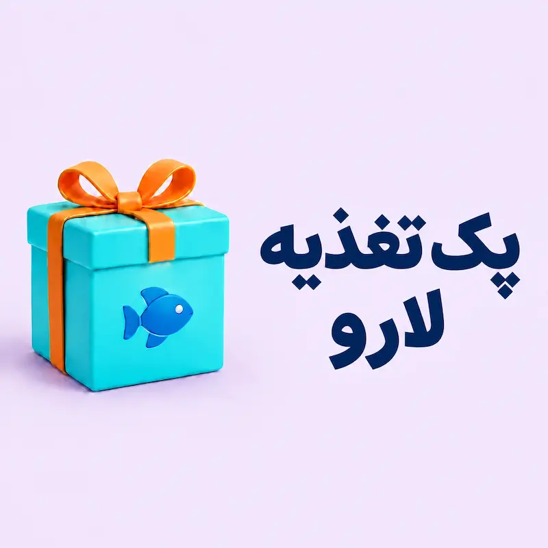 پک تغذیه لارو