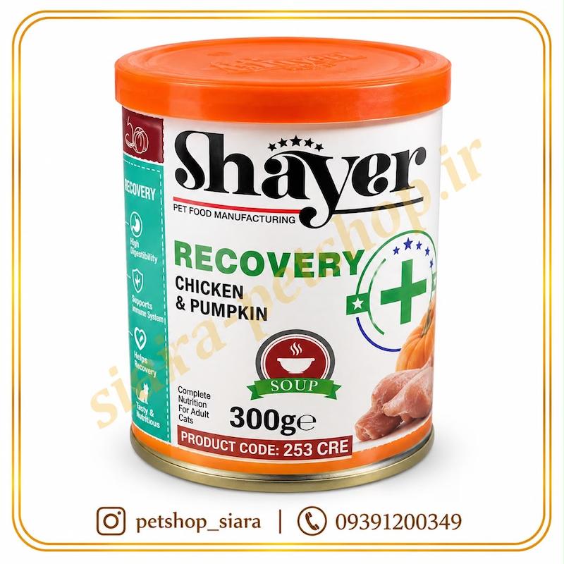 کنسرو ریکاوری گربه شایر ۳۰۰ گرمی | مرغ و کدو حلوایی، مرغ و بوقلمون
