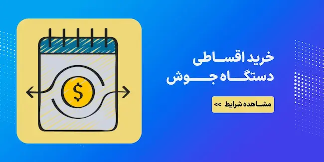 خرید قسطی دستگاه جوش