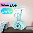 چراغ مطالعه خرگوش و دوستان بازیگوش