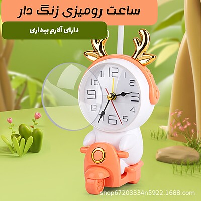 چراغ مطالعه و ساعت رومیزی خرگوش