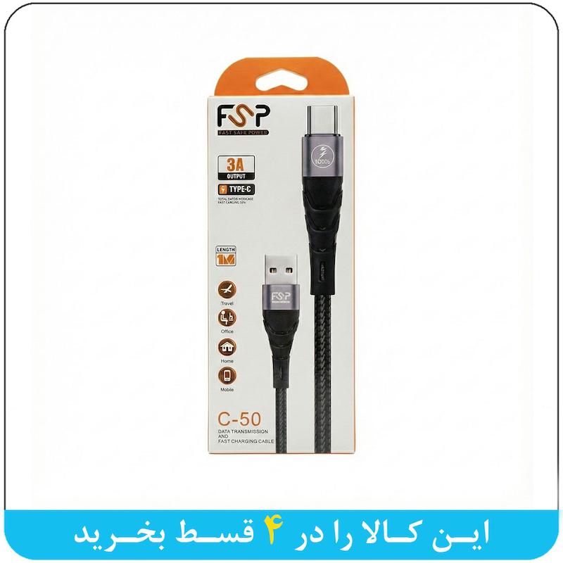 کابل شارژ کنفی ، کابل شارژ اصلی ، کابل شارژ اورجینال، کابل شارژ برند FSP ، سیم استار ، خرید سیم کارت رند ، کابل شارژ 