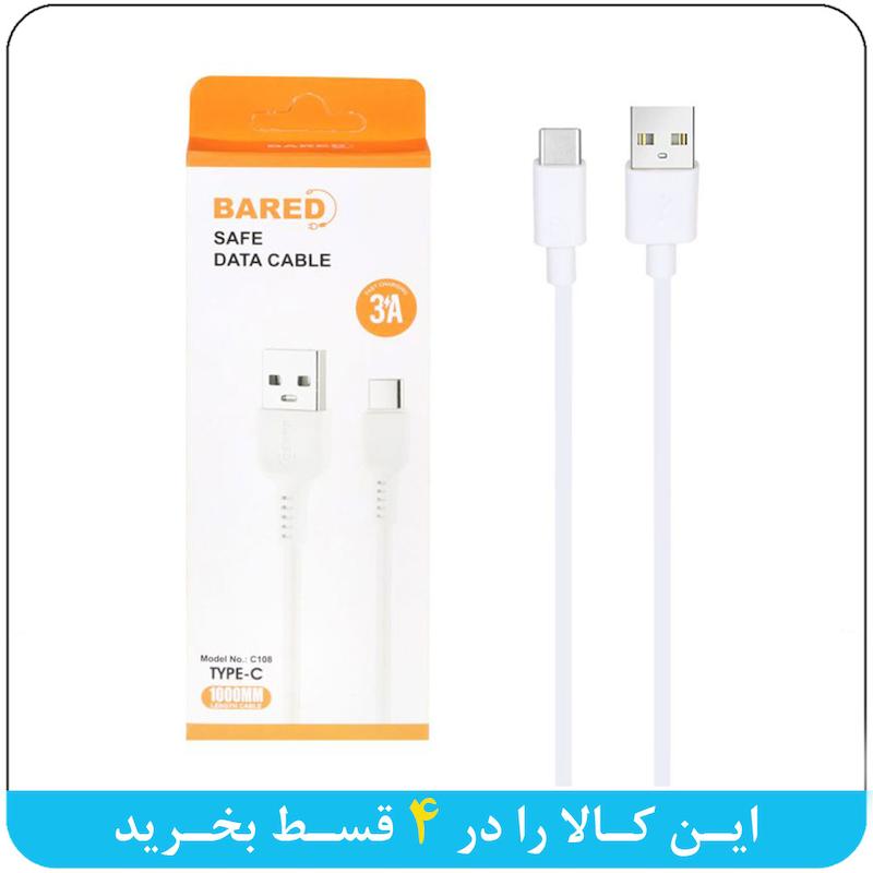 کابل شارژ کنفی ، کابل شارژ اصلی ، کابل شارژ اورجینال، کابل شارژ برند BARED ، سیم استار ، خرید سیم کارت رند ، کابل شارژ 
