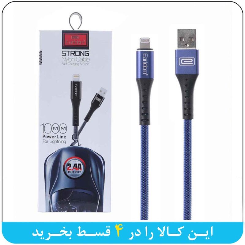 کابل شارژ کنفی ، کابل شارژ اصلی ، کابل شارژ اورجینال، کابل شارژ برند Earldom ، سیم استار ، خرید سیم کارت رند ، کابل شارژ 