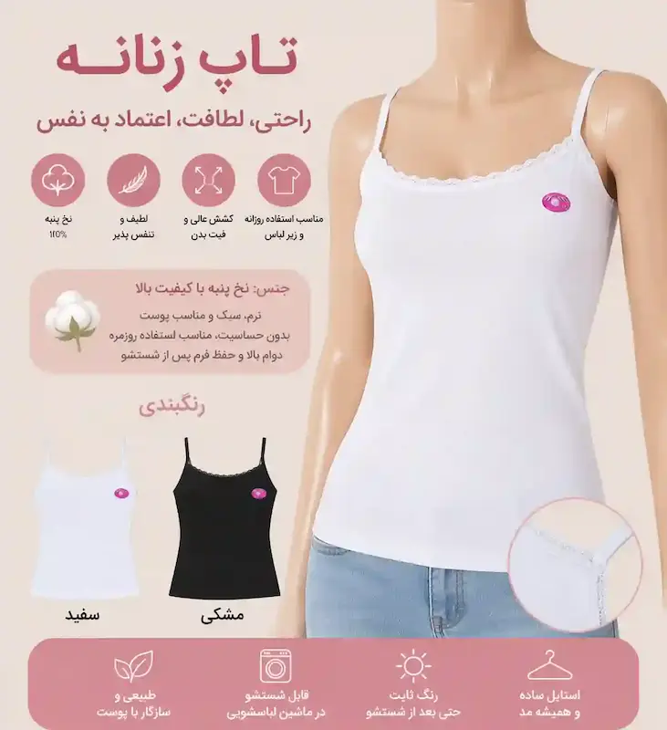 تاپ زنانه