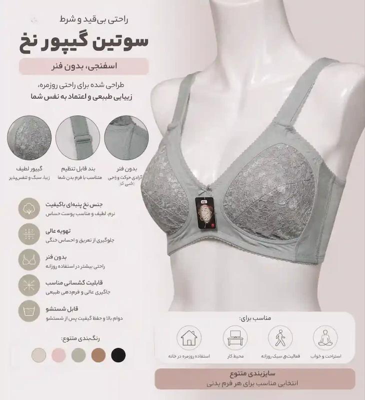 سوتین گیپور نخ
