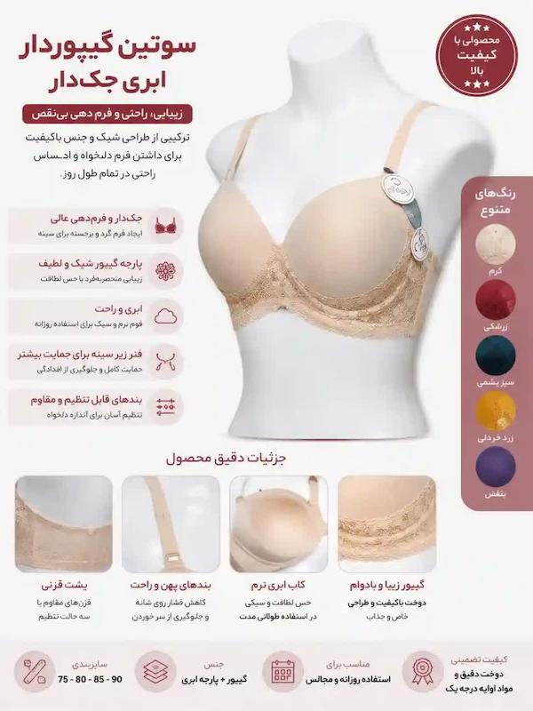 سوتین جکدار ابری