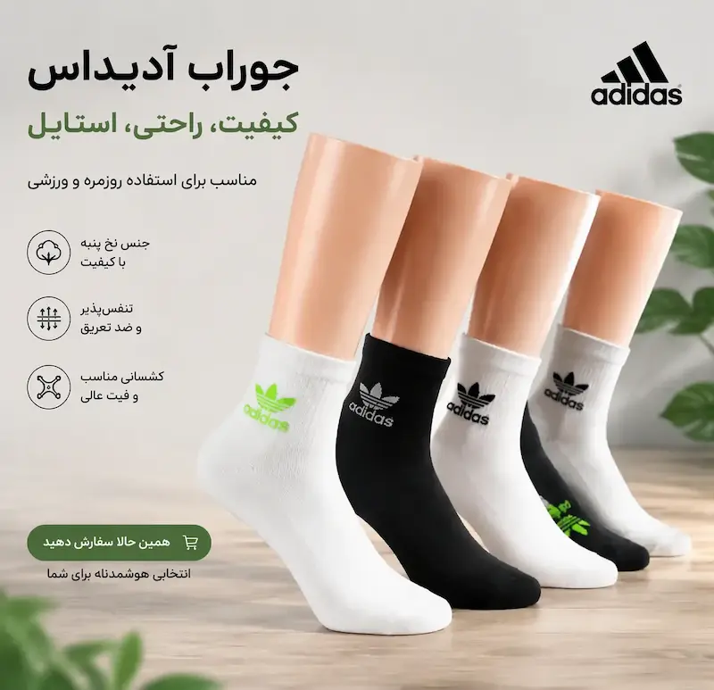 جوراب نیم ساق آدیداس. جین ۱۲ عددی