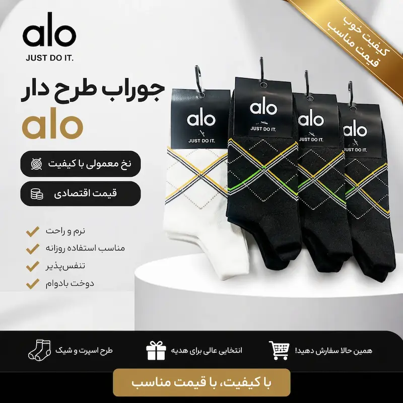 جوراب مردانه ساقدار