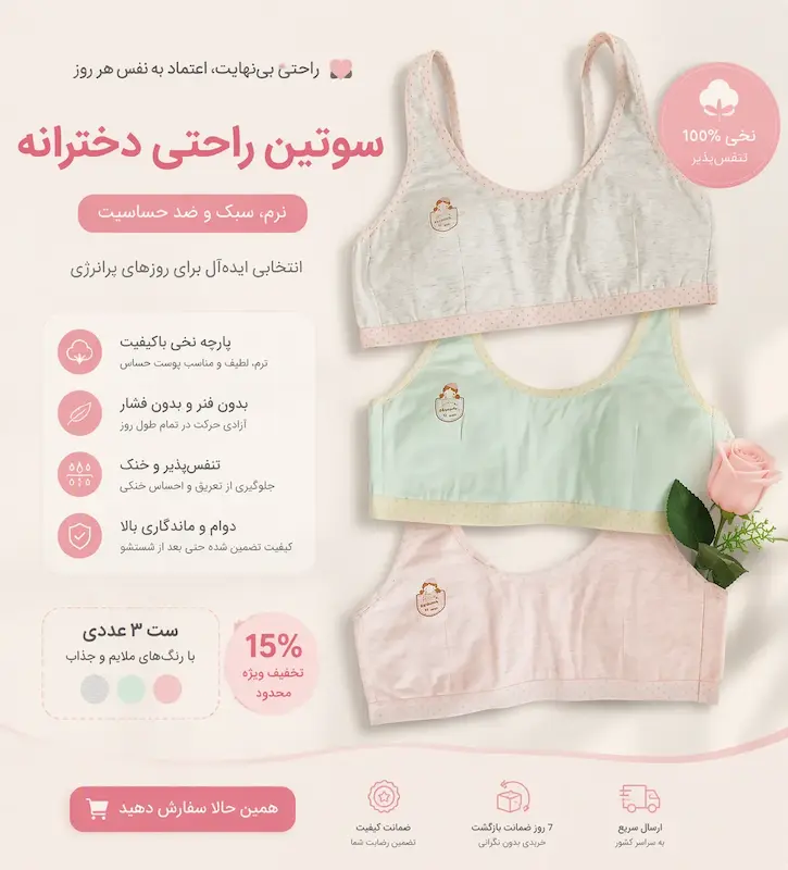 سوتین نیم تنه دخترانه