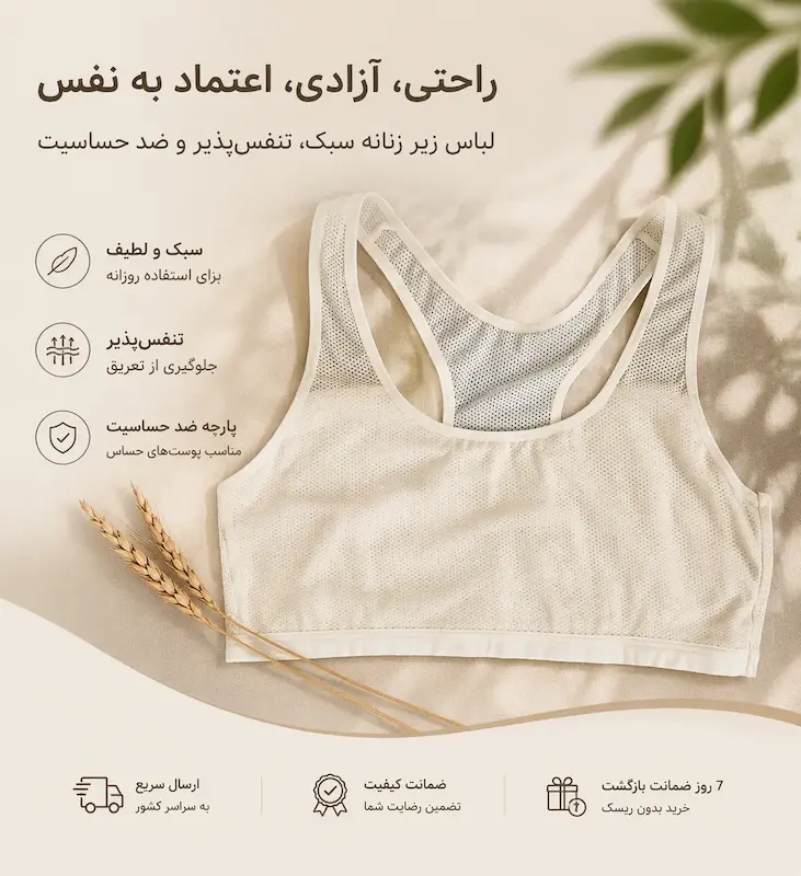 سوتین نیم تنه 