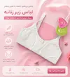 سوتین نیم تنه 