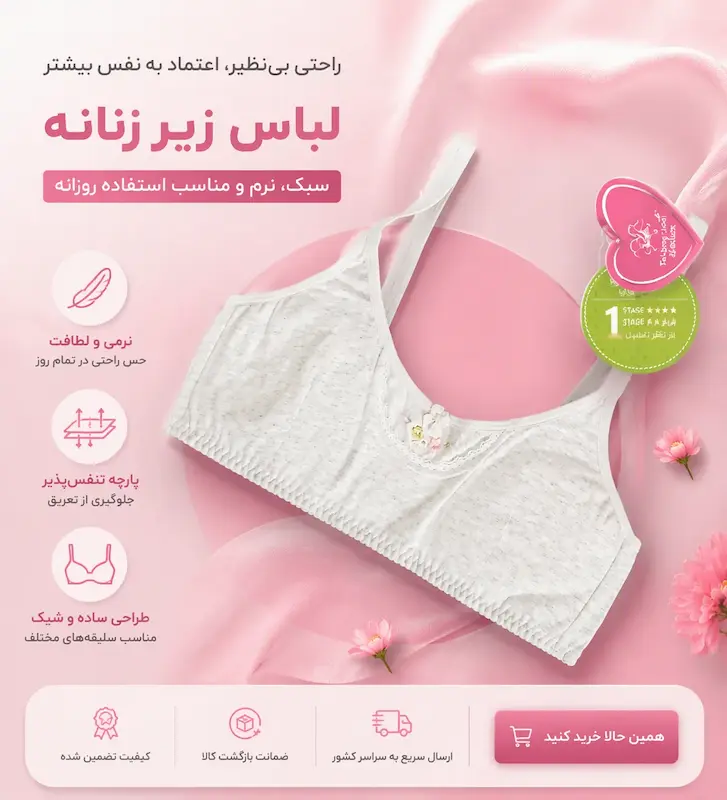 سوتین نیم تنه 