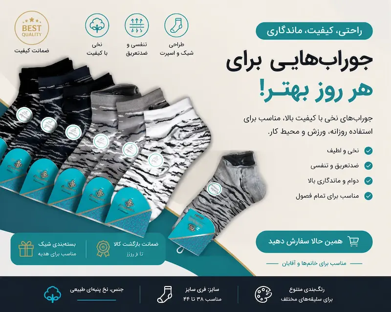 جوراب مچی (جین ۱۲ عددی)