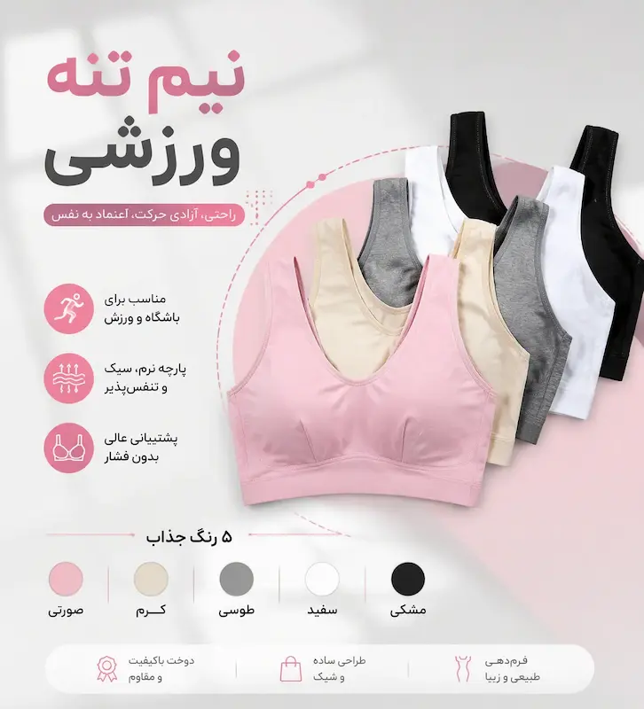 نیم تنه ورزشی