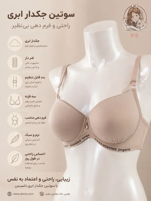 سوتین جکدار ابری  تک فروشی