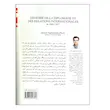 کتاب تاریخ دیپلماسی و روابط بین الملل اثر احمد نقیب زاده انتشارات قومس