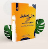 روش تحقیق در علوم سیاسی (رویکرد کیفی و کمی)