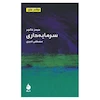 کتاب سرمایه داری اثر جیمز فالچر