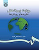 کتاب روابط بین الملل نظریه ها و رویکردها اثر دکتر سید عبدالعلی قوام نشر سمت