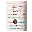 کتاب مزخرفات فارسی اثر رضا شکراللهی نشر ققنوس
