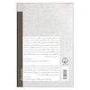 کتاب امر روزمره در جامعه پساانقلابی اثر عباس کاظمی انتشارات فرهنگ جاوید
