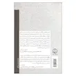 کتاب امر روزمره در جامعه پساانقلابی اثر عباس کاظمی انتشارات فرهنگ جاوید