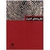 نظریه های امنیت عبد الله خانی 