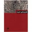 نظریه های امنیت عبد الله خانی 