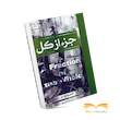 کتاب جزء از کل اثر استیو تولتز